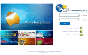 Iran Post Mail